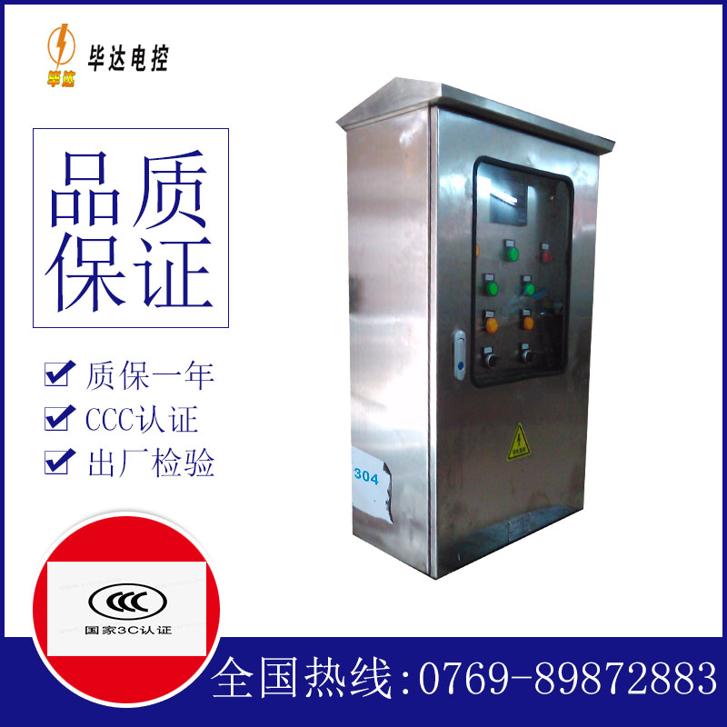 国营西达农场不锈钢配电箱