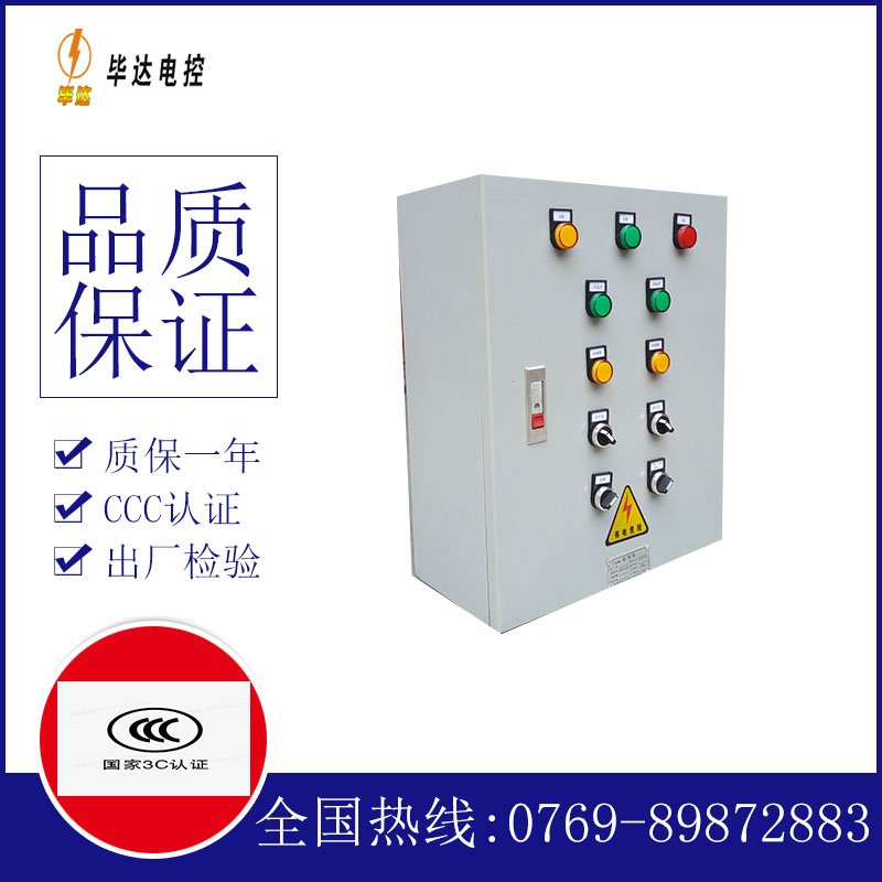 国营西达农场一用一备控制箱